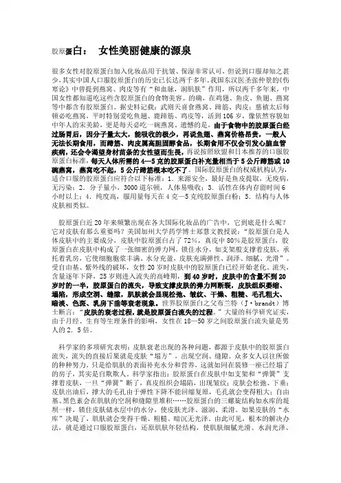 胶原蛋白