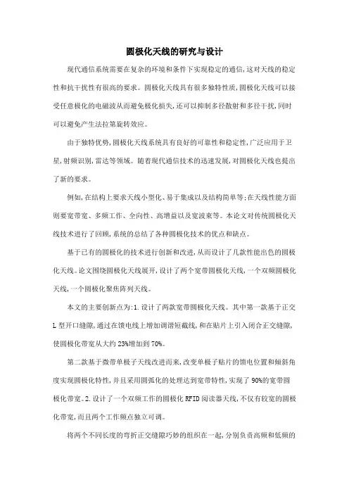 圆极化天线的研究与设计