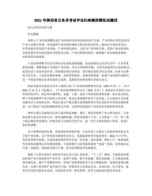 2021年陕西省公务员考试申论归纳概括模拟试题四