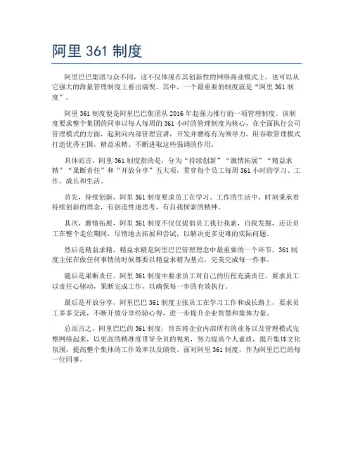 阿里361制度