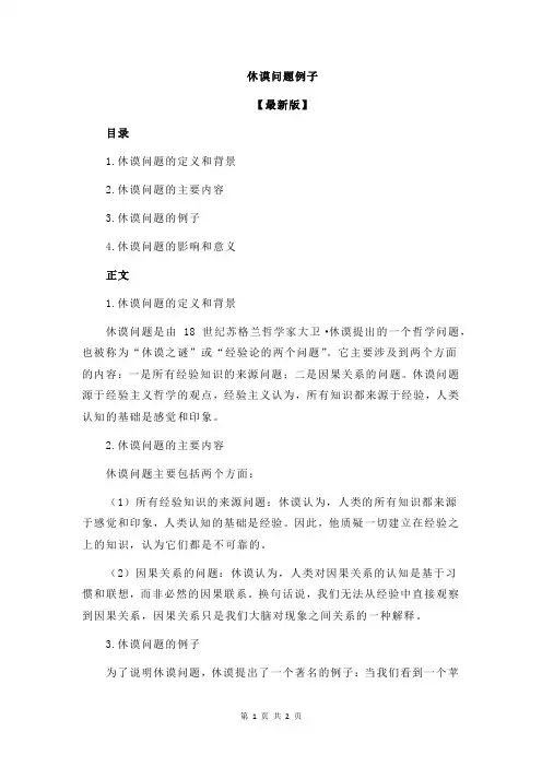 休谟问题例子