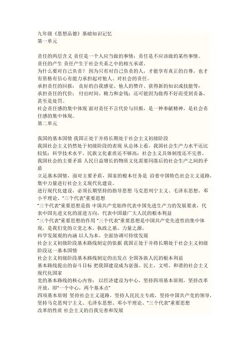 思想品德复习提纲