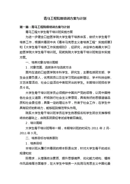 青马工程院级培训方案与计划