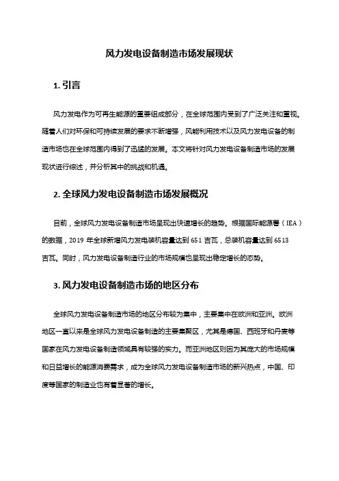 2024年风力发电设备制造市场发展现状