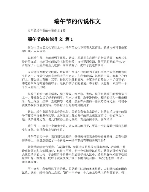 端午节的传说作文