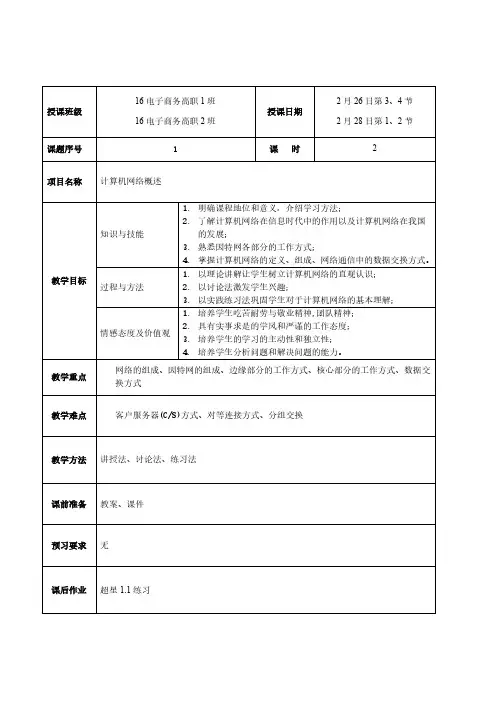 计算机网络基础  教案1B-计算机网络概述