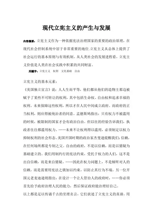 现代立宪主义的产生与发展李勇,3100101085