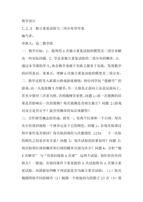 高中数学_二项分布教学设计学情分析教材分析课后反思