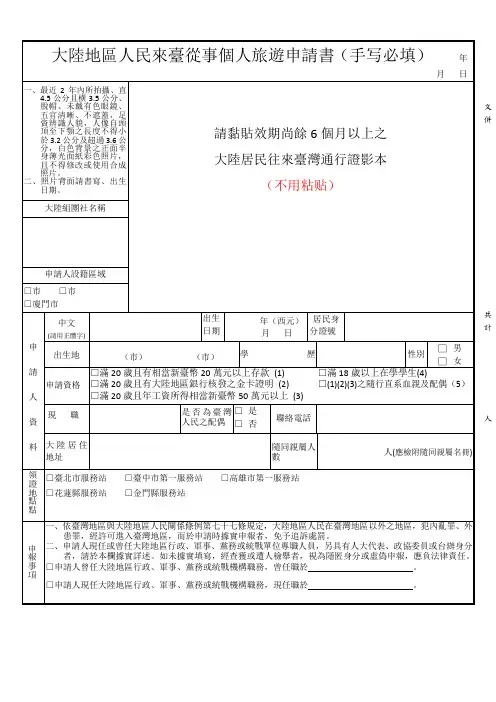台湾入台证所需表格(申请书、紧急联系人资料、随同亲属名册、行程表)