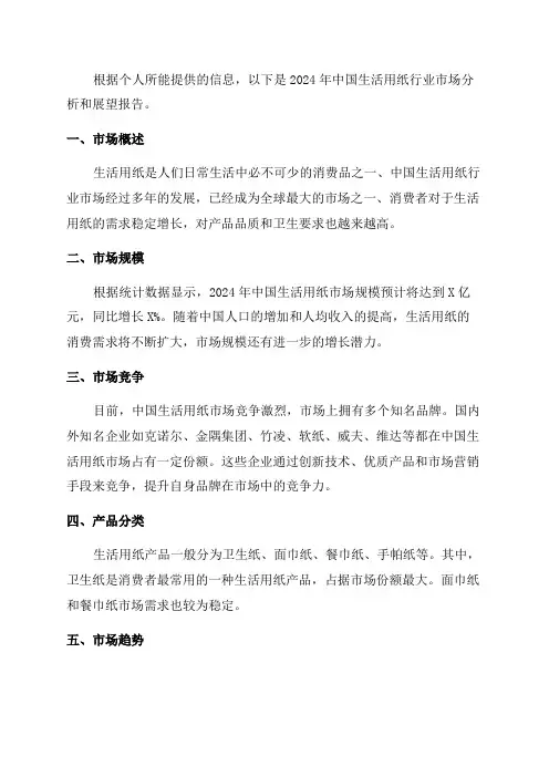 2024年中国生活用纸行业市场分析和展望报告