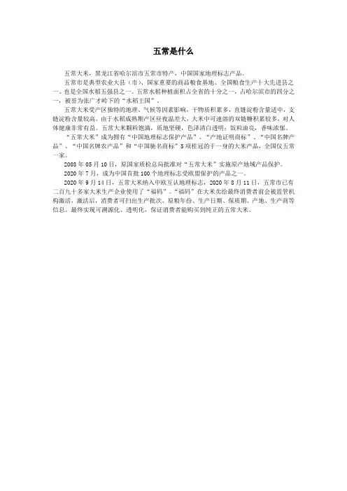 五常是什么