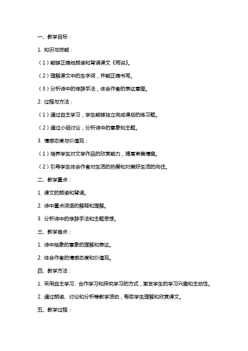 九年级语文上册《雨说》教案设计