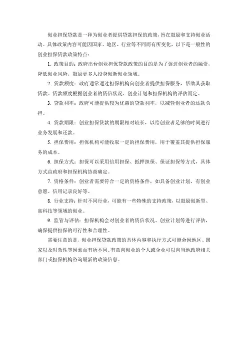 2023年创业担保贷款政策