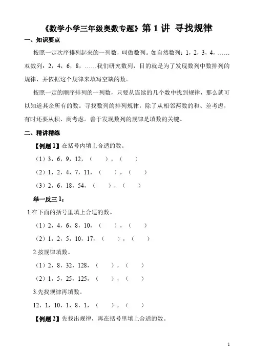 第1讲 寻找规律《小学数学二年级奥数专题》(附答案)