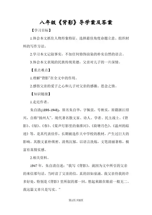 八年级《背影》导学案及答案