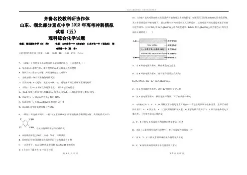 齐鲁名校教科研协作体