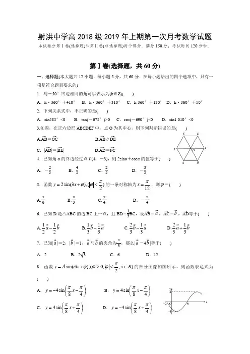 四川省射洪中学高2018级高一下期第一学月考试数学试题含答案