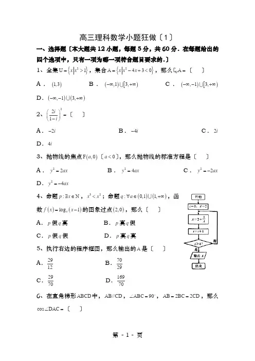 高三数学理小题狂做