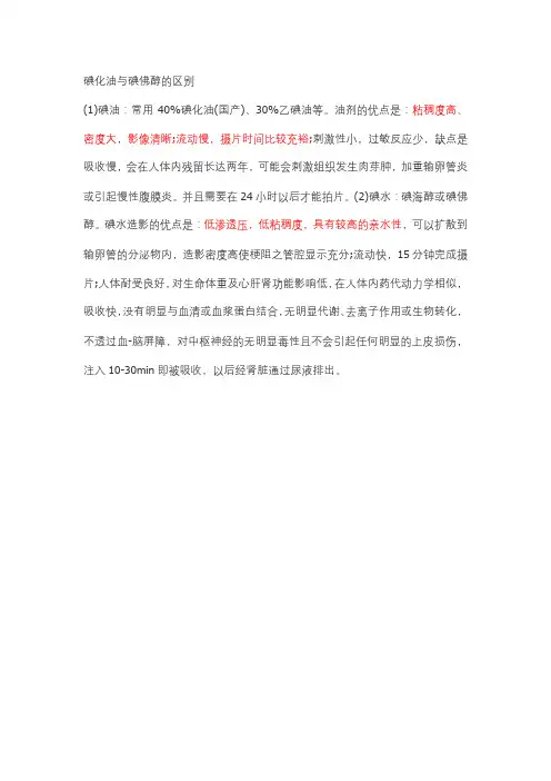 碘化油与碘佛醇的区别