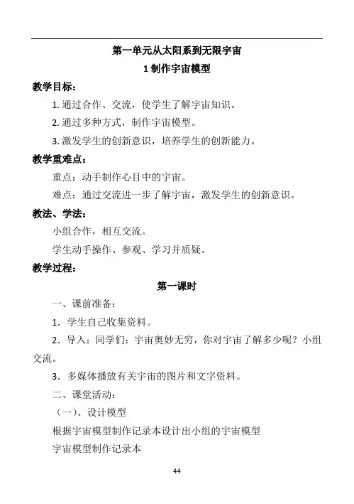 大象版小学五年级上科学教案