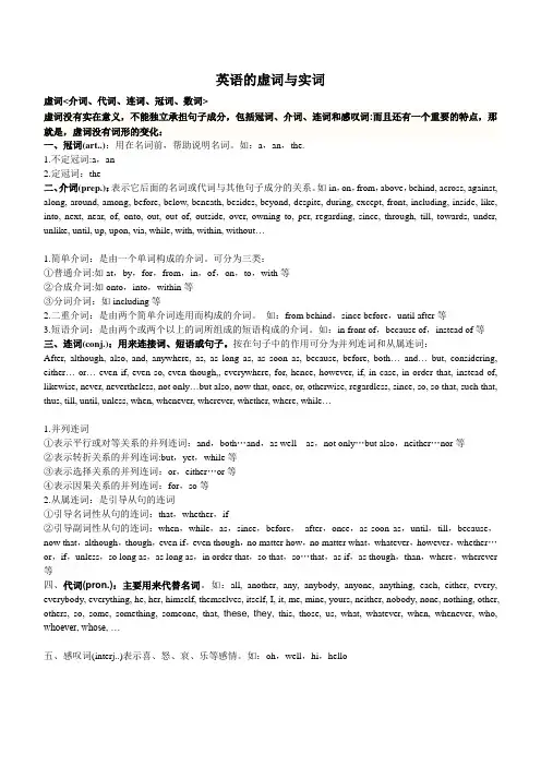 英语高考的实词与虚词.doc