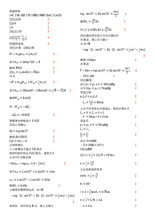 物理-2019年三省三校一模考试物理答案