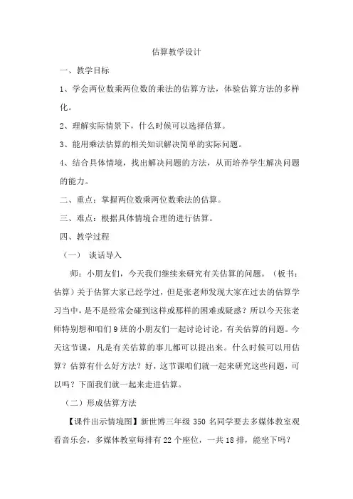 估算-教学设计