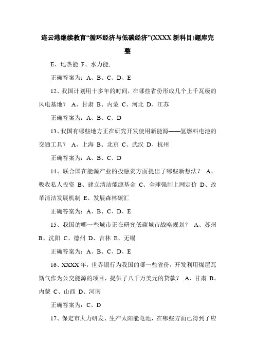 连云港继续教育“循环经济与低碳经济”(XXXX新科目)题库完整