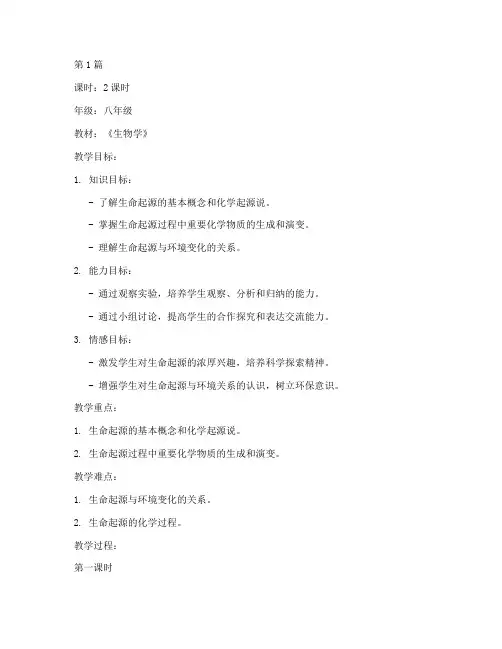人类生命的起源教案(3篇)