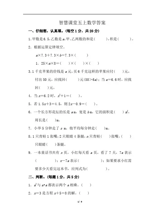 智慧课堂五上数学答案