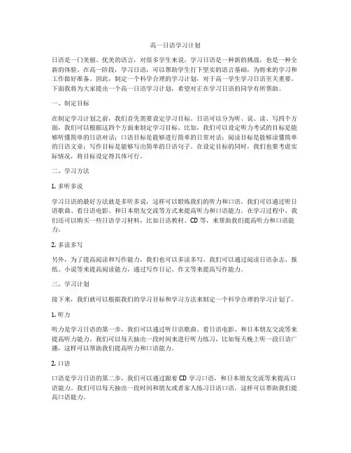 高一日语学习计划