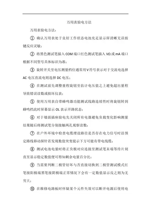 万用表验电方法