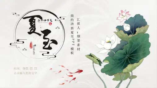 夏至-中小学生二十四节气ppt模板24节气传统节日主题班会课件有内容ppt(21)