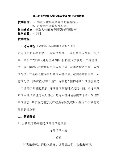 诗歌人物形象鉴赏复习公开课教案