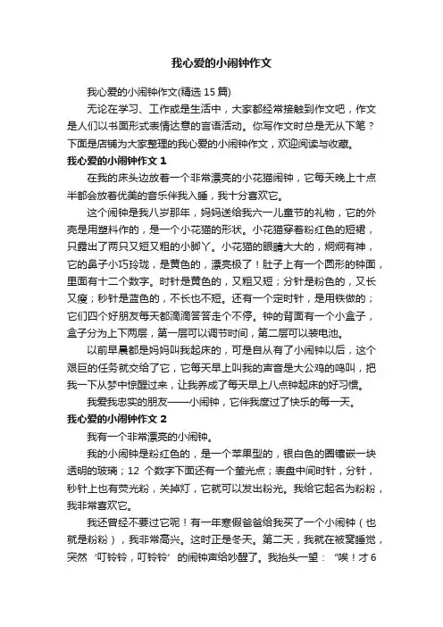 我心爱的小闹钟作文