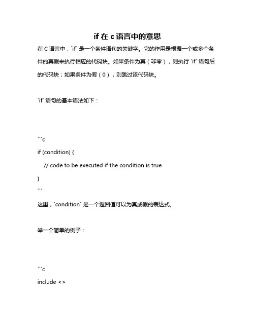 if在c语言中的意思