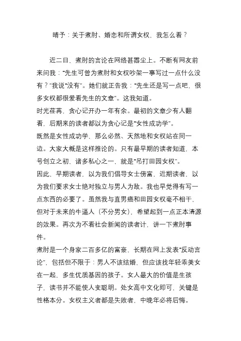 晴予：关于煮肘婚恋和所谓女权,我怎么看
