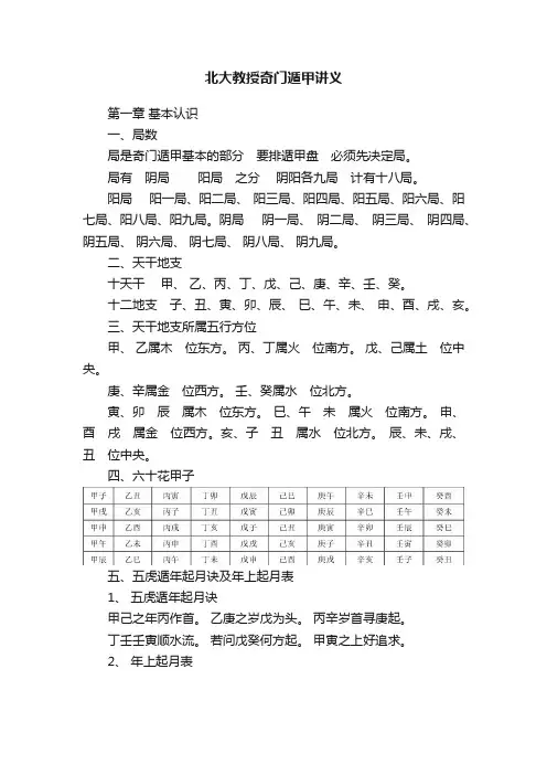 北大教授奇门遁甲讲义