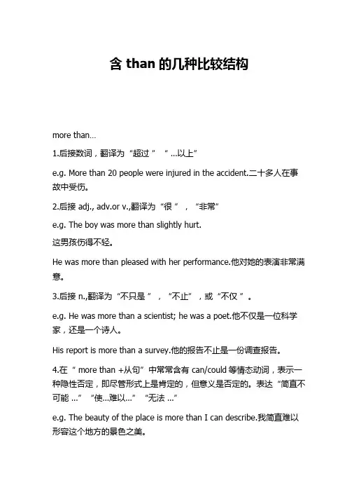 含 than的几种比较结构