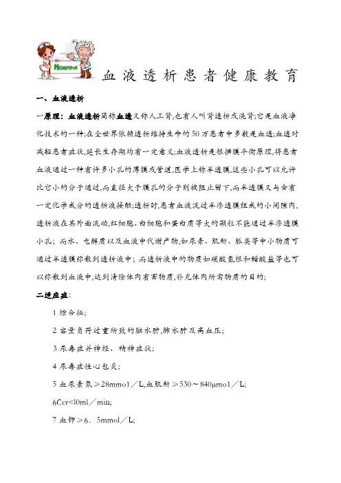 血液透析患者健康教育