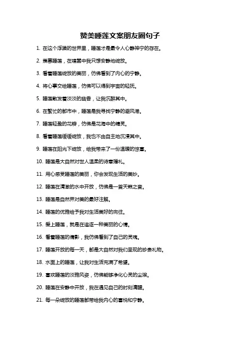 赞美睡莲文案朋友圈句子
