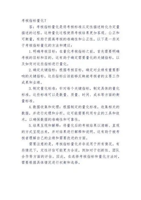 考核指标 量化