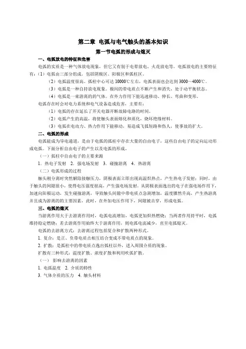 电弧与电气触头的基本知识