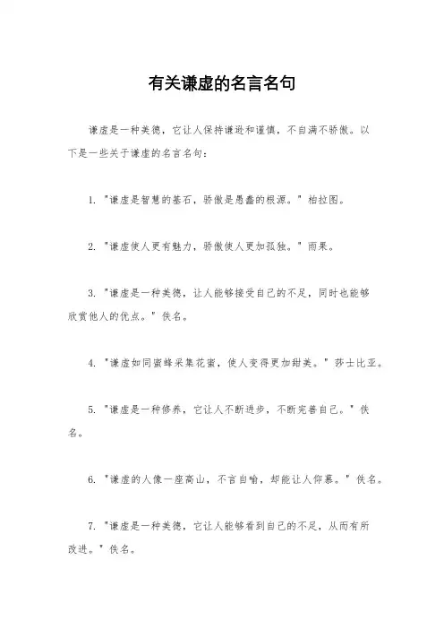 有关谦虚的名言名句