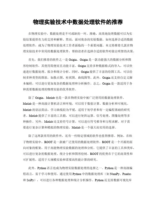 物理实验技术中数据处理软件的推荐