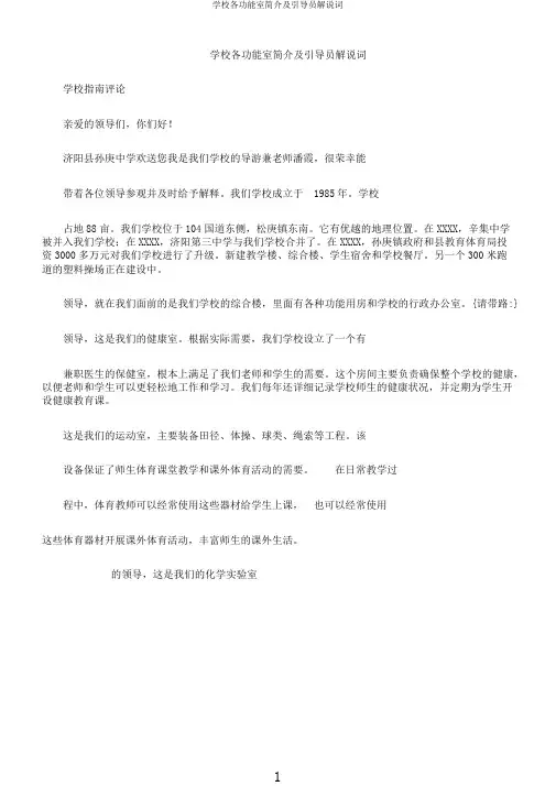 学校各功能室简介及引导员解说词