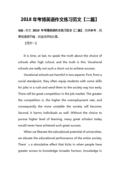 2018年考博英语作文练习范文【二篇】