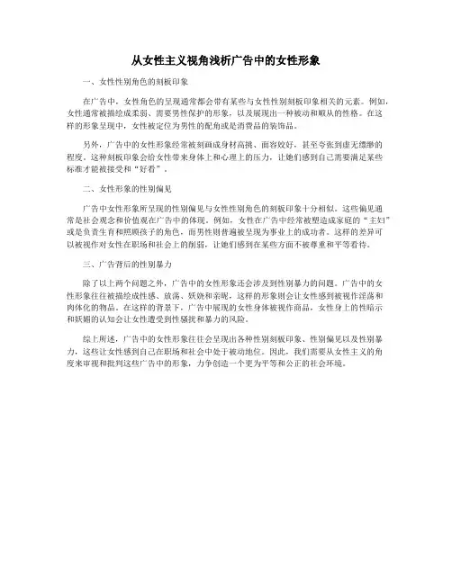 从女性主义视角浅析广告中的女性形象