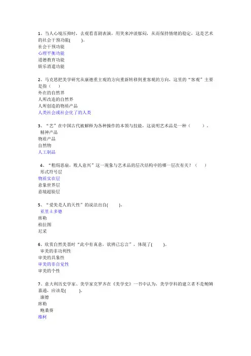 西南大学17秋[1145]《美学与人生》作业答案
