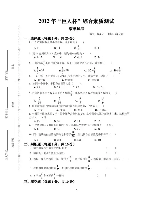 2012巨人杯数学竞赛试题